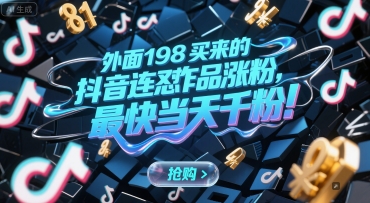 外面198买来的抖音连怼作品涨粉，最快当天千粉-雅芽云网创
