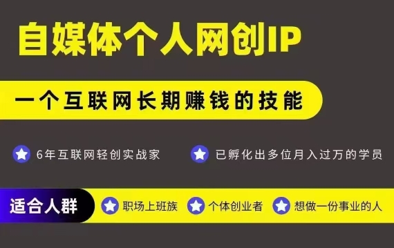 网创类公众号项目,自媒体个人网创IP,强IP强变现,操作一辈子-雅芽云网创