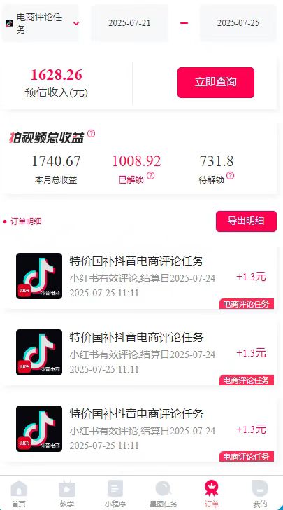 图片[2]-一天轻松3000+，抖音国补福利！评论就有钱，还有额外躺赚！-雅芽云网创