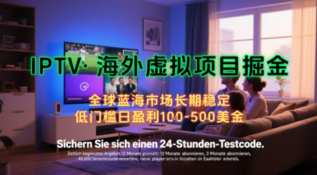 【海外虚拟项目掘金】日入100-200美刀，自己在家就可以闷声发大财，长期可做，工作室可复制扩大【揭秘】-雅芽云网创