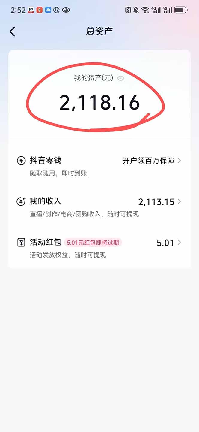 图片[1]-抖音无人撸礼物8.0玩法 全新风口 见效果快 全无人 单号当天产出2000+-雅芽云网创