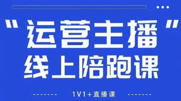猴帝1600线上课，拉爆自然流，做懂流量的主播，新规政策下，自然流破圈攻略【更新7月】-雅芽云网创
